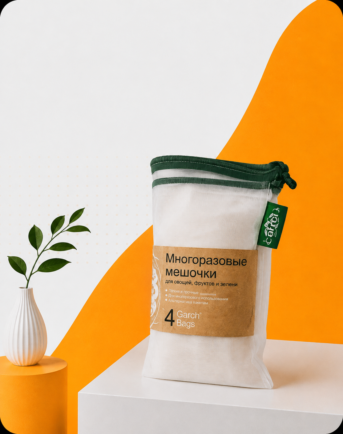 Экомешочки для овощей и фруктов